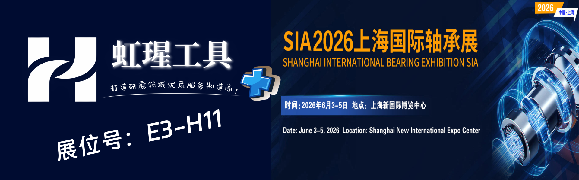 上海轴承展会官网主图.png