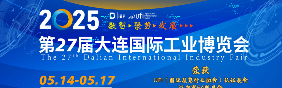 大连展会.png